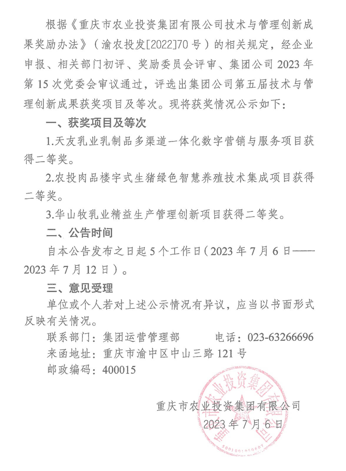 070615442100_0重庆市农业投资集团有限公司关于2023年第五届技术与管理创新成果评选奖励有关情况的公告_1.Jpeg